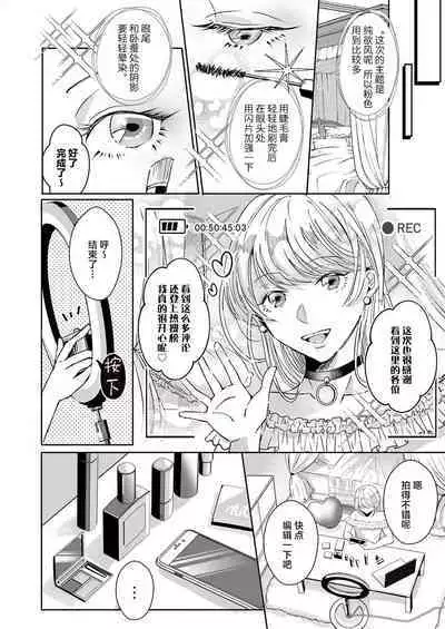 [Yasuda hota] koko kara saki wa haishin NG 1-5 | 接下来的内容少儿不宜1-5 [Chinese] [莉赛特汉化组]