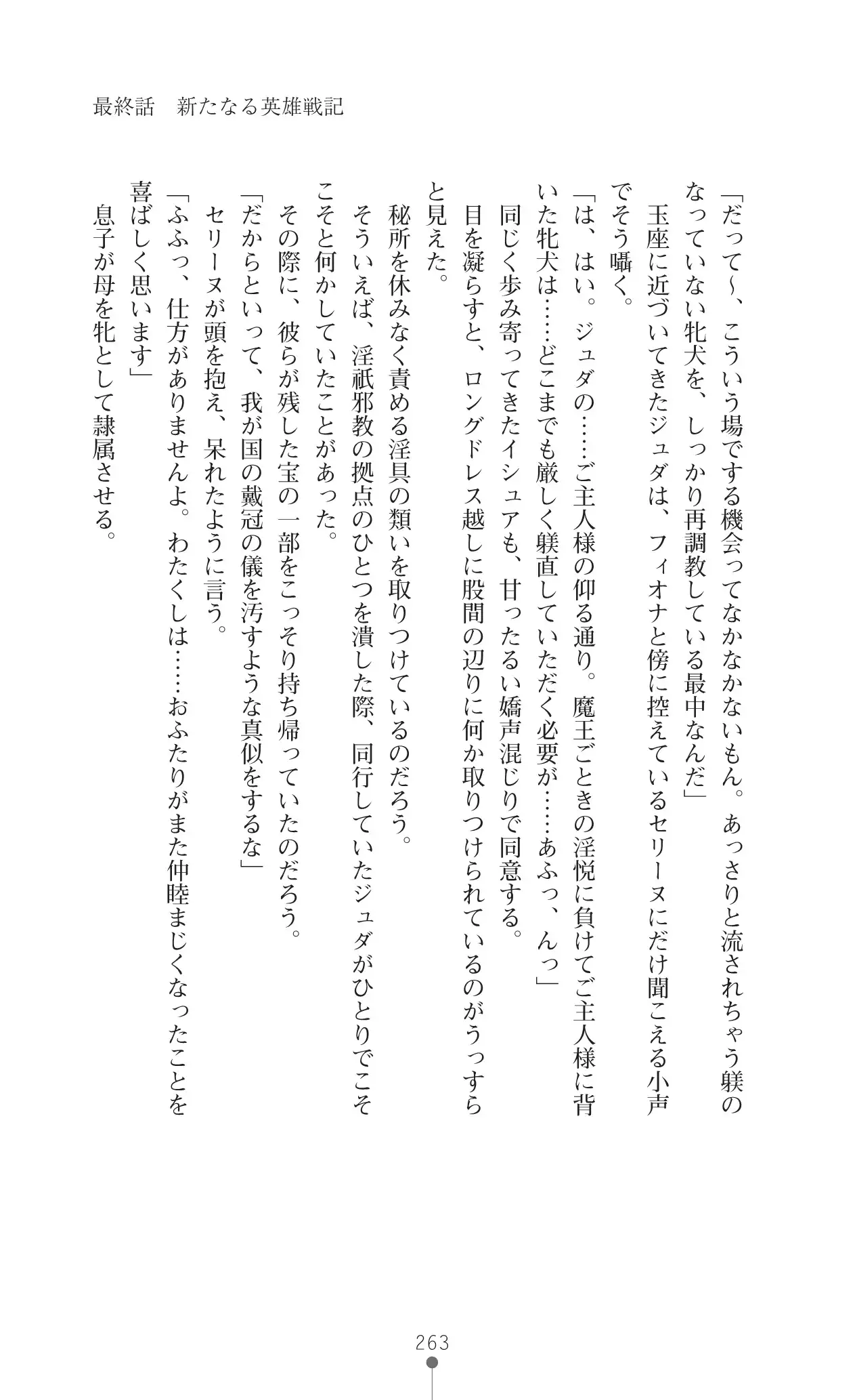 Icerya Eiyuusenki 10