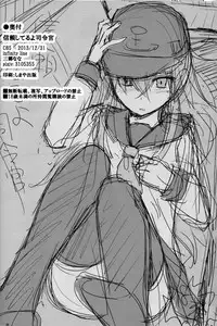 (C85) [infinity line (Misato Nana)] Shinrai Shiteru yo Shireikan (Kantai Collection -KanColle-) [Chinese] [无毒汉化组]