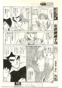 COMIC Papipo Gaiden 1997-04