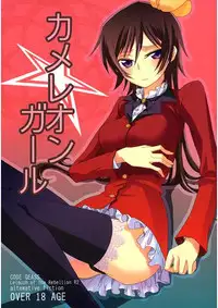 [Mekyaku Mayim (Matsumoto Ken)] Chameleon Girl (Code Geass) [Sample]