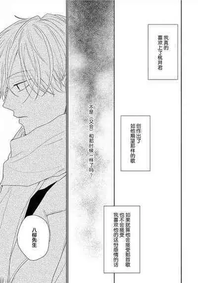 Love Song ga Owaru made - Until The End of A Love Song | 直到这曲恋歌结束为止