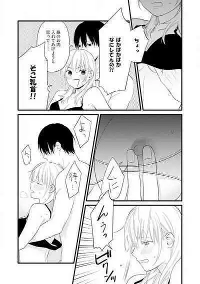 Gyakuten ♂♀ Shita Kara Dakasete Kudasai! 1-2