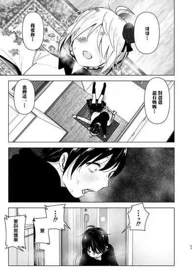 Imouto, Mahou Shoujo!? 2