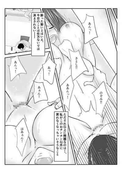 Ikkai Dake Tsuma o Netotte kure to Buka ni Tanondara Tsuma ga Buka no Chinpo kara Hanarerarenakunatta Hanashi