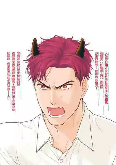 Tabetemo Oishiku Arimasen 2 | 尝起来一点都不好吃 2 Ch. 6-23 番外+加笔+A店特典