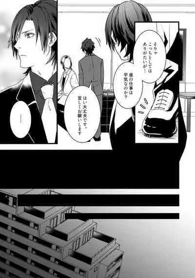 [Tadano Akira] Room Share - Yajuu Host to Futarikurashi 1-12