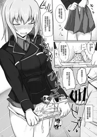 (C91) [Hakuginmokusei (Poshi)] Onayami Itsumi-san (Girls und Panzer) [Chinese] [M-No-Tamashi×To see You Smile]