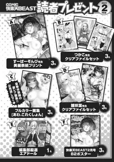 COMIC Kairakuten BEAST 2021-02