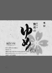 [Wanpaku Shoujo (2=8)] Adeyo no Yume (DREAM C CLUB) [Digital]