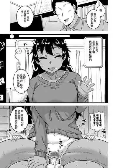 [Takatsu] Chotto Bijin de Mune ga Dekakute Eroi dake no Baka Nee [Chinese] [Digital] [罗洁爱儿个人机翻]