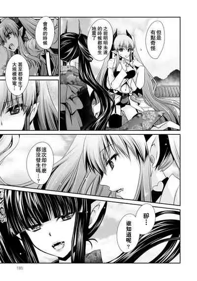 Ore to Kanojo to Owaru Sekai - World's end LoveStory 1