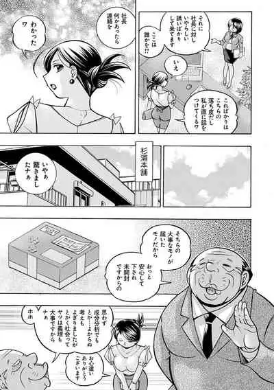 [Chuuka Naruto] Bijin Shachou Yuki ~Mitsuyaku no Nikusettai~ - YUKI of The Beautiful Chief Executive Officer ~The secret sweet treaty by sexual reception~ [Digital]