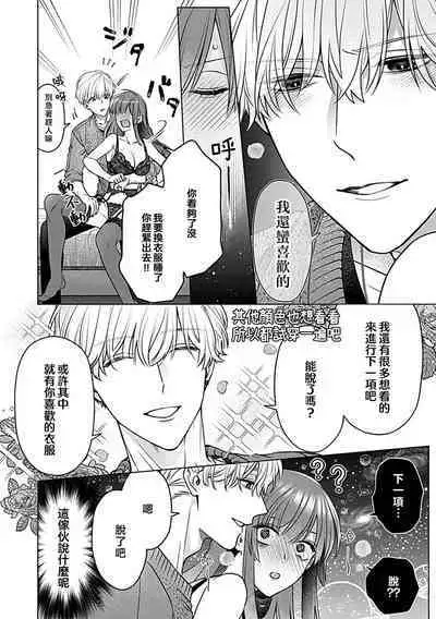 [Urushi me] dai kkiraina aitsu wa doesu de ana onzōshi hatsujō dekiai sekkusumarijji | 最讨厌的那家伙是抖S α大少爷 3 [Chinese]