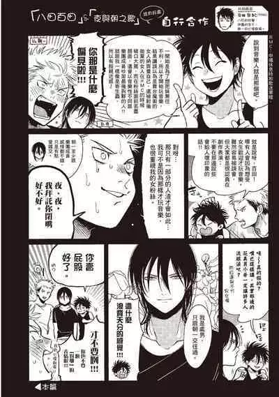 Yatamomo 3 | 八田百田 3