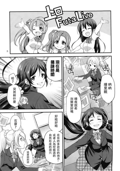 Futana Live! 3