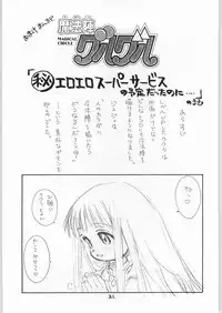 (C50) [Tororoimo (Various)] Tororoimo Vol. 21 (Mahoujin Guru Guru)