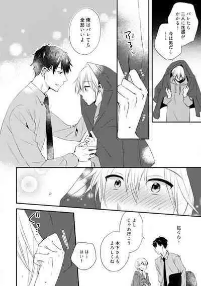 Love Coffre M Unmei no Aite ga Yayakoshii! 1-12