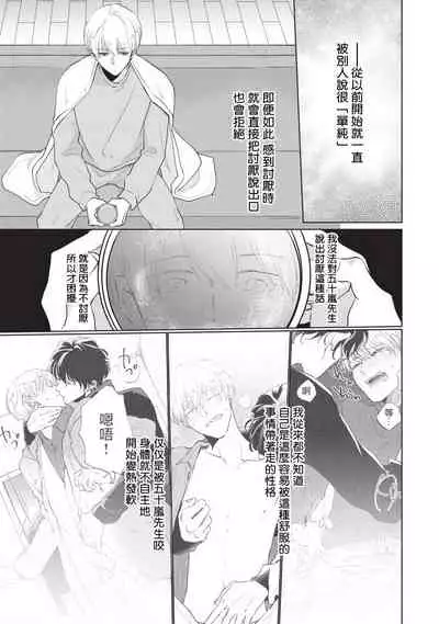 [Sango Mitsuru] Onegai, Sonnna ni Kamanaide | 求你，不要这么咬我 bite. 1-4 [Chinese] [拾荒者汉化组] [Digital]