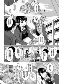 [Fumitsuki Sou] 1LDK+JK Ikinari Doukyo? Micchaku!? Hatsu Ecchi!!? Ch. 1-10 [Chinese] [夢之行蹤漢化組] [Ongoing]