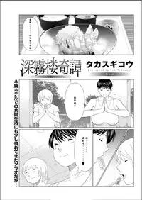 [Takasugi Kou] Shinmurou Kitan [Chinese] [鬼畜王汉化组]