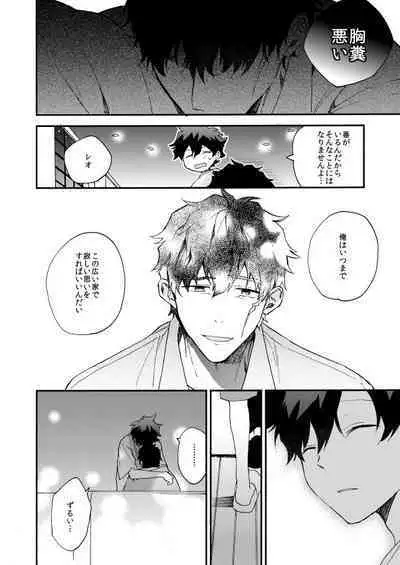 [Jigsaw (Itonoco)] Datte、Oresama ga sou tsugeteru (Kekkai Sensen) [Digital]