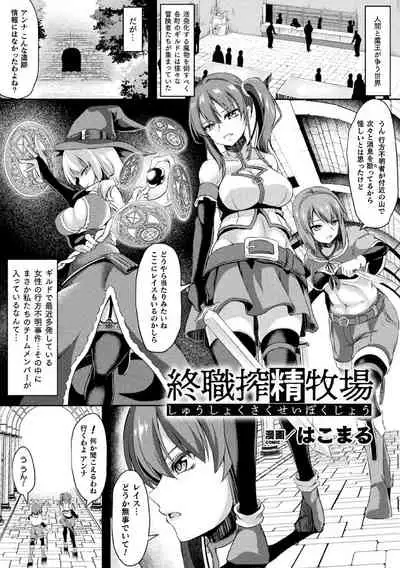 2D Comic Magazine Futanari Ningen Bokujou Shibo Sei & Naedoko Heroine Tairyou Nyuuka! Vol. 1