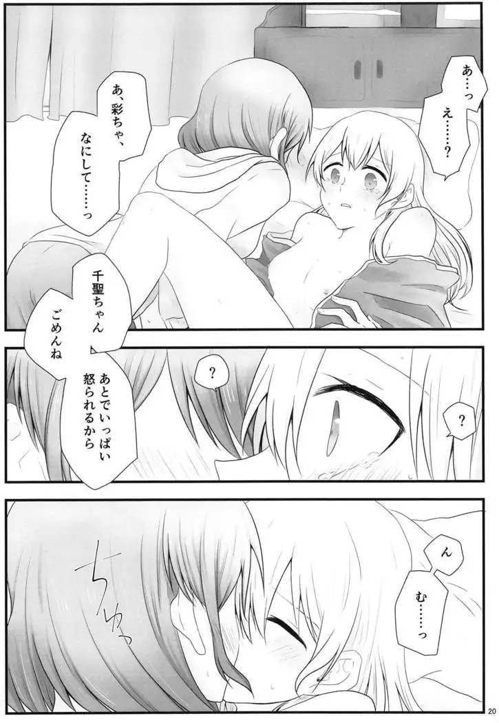 Ato de Okorareru kara!