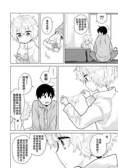 Noraneko Shoujo to no Kurashikata | 與野貓少女一起生活的方法 Ch. 22-32