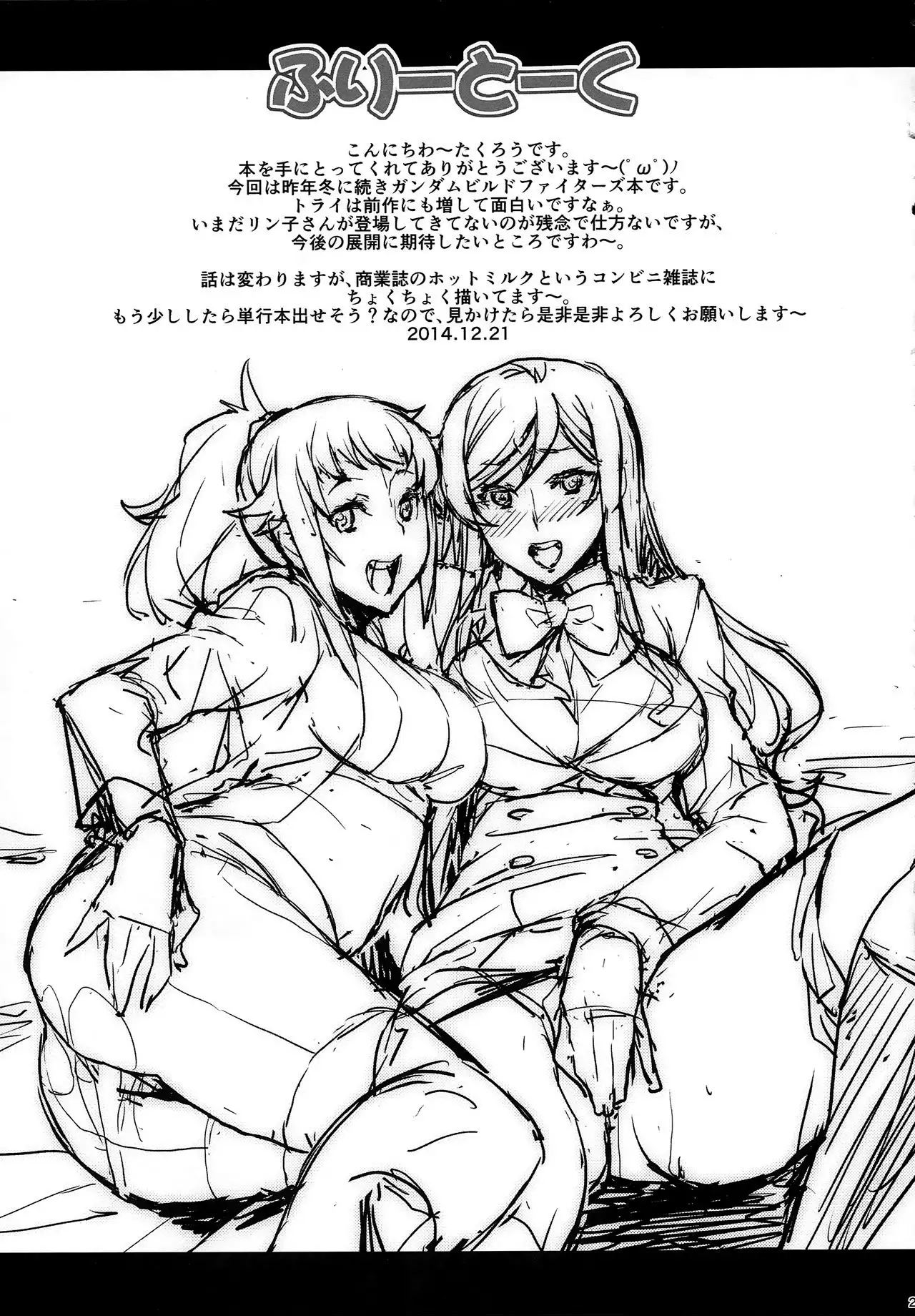 Fumina to Mirai no Oshiete Ageru