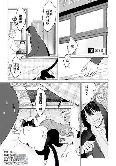 恋爱中的猫咪想被抚摸