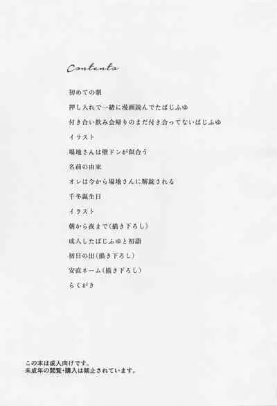 Bajifuyu sweet log +++