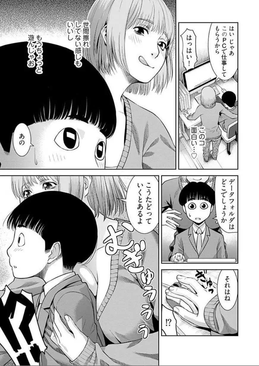 Bitch ni Maji Koi! Ch. 1-4