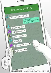 Osananajimi Saimin Choukyou Nikki