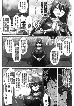 箱庭二咲ク雌ノ華