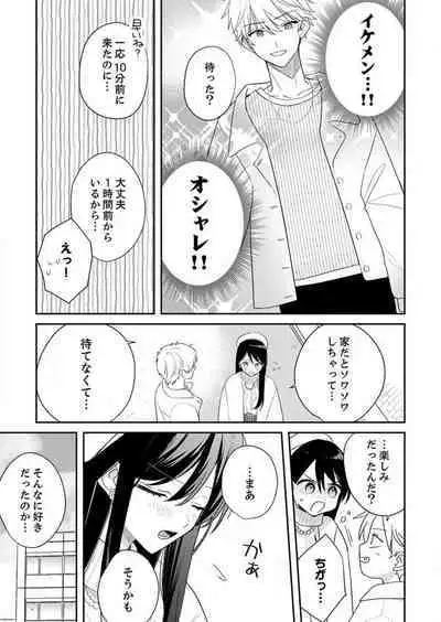 ga Dekinai Watashitachi~Chp.1-9