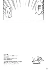 (COMIC1☆10) [Curry Berg Dish (Mikage)] Shiranui wa Teitoku ni... (Kantai Collection -KanColle-) [Chinese] [final×dirt漢化]