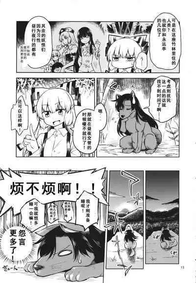 (Touhou Goudou Saiji 3) [Area-S (Dra)] Eientei Werewolf (Touhou Project) [Chinese]