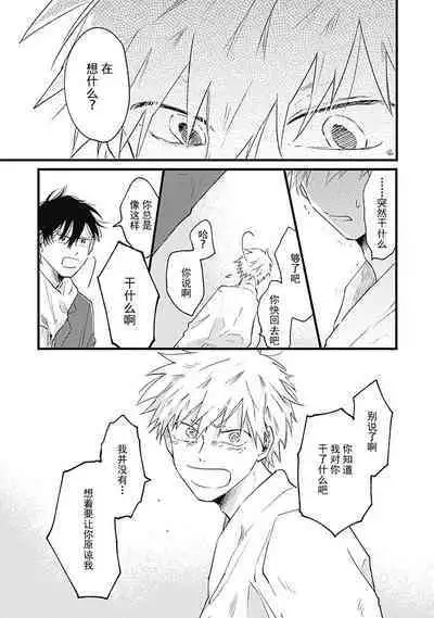 Anzen de Nai Bokutachi wa | 并不安全的我们