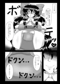 [Gosousha (Arch Enemy)] Injuku Biniku Miko Zuma Reimu ~ Netori Haramase Hen ~ (Touhou Project) [Digital]