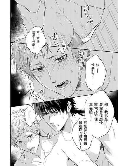 Shusendo Kishi ga Ore o Nakaseyou to Shiteimasu | 守財奴騎士對惹我哭感到樂在其中 Ch. 1-12