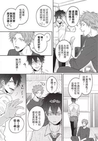 Fukigen Itoko ga Kawaisugite Shikatanai | 臭脸表弟可爱到让我受不了