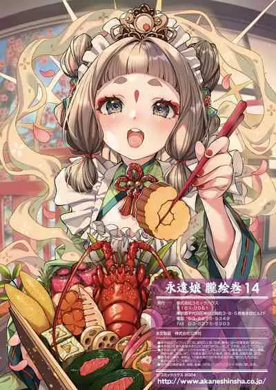 Towako Oboro Emaki 14