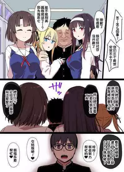 [Kusayarou] Saekano NTR Manga 16P - Saimin Sennou & Bitch-ka (Saenai Heroine no Sodatekata) [Chinese]