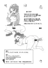 [Mess Zylinder (Bakusai)] Mesushirinda ~ Vol. 06 Bonbonerohon (Kirakira PreCure a la Mode) [Digital]