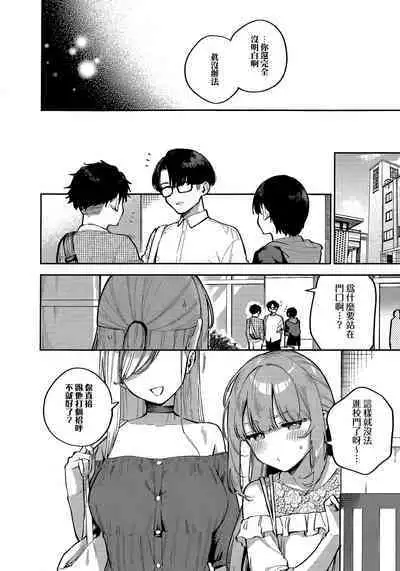[Herio] Bokura ga SeFri ja Nakunaru Hi -Kouhen- | 我們不再是炮友的那天 -後篇- (COMIC ExE 43) [Chinese] [夢之行蹤漢化組] [Digital]