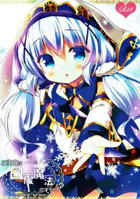 (C93) [Watakubi (Sasai Saji)] mofumofu cafe 2 ~Gochuumon wa Soushuuhen desu ka??~ (Gochuumon wa Usagi desu ka?)