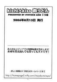 (C70) [Toraya (Itoyoko)] Kichi Kiss Niku-Udon (KimiKiss)
