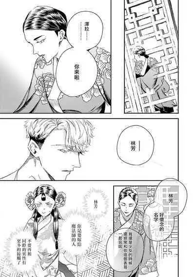 [Seina Anji] World's End Blue Bird | 末世青鸟 Ch. 4-10 + 特典 [Chinese] [Digital]