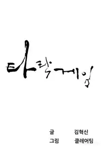 Dark Game Ch.1-10 (English) (Ongoing)